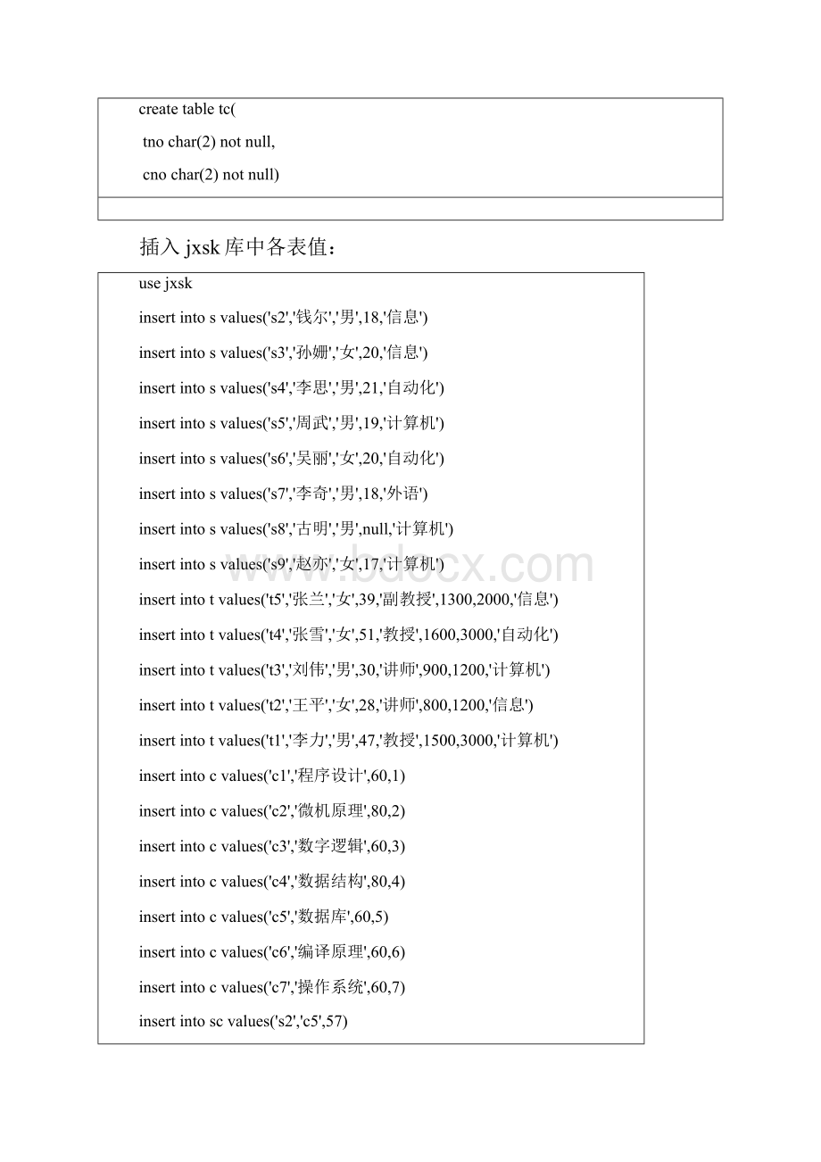 《SQLServer实验指导》课后作业.docx_第3页