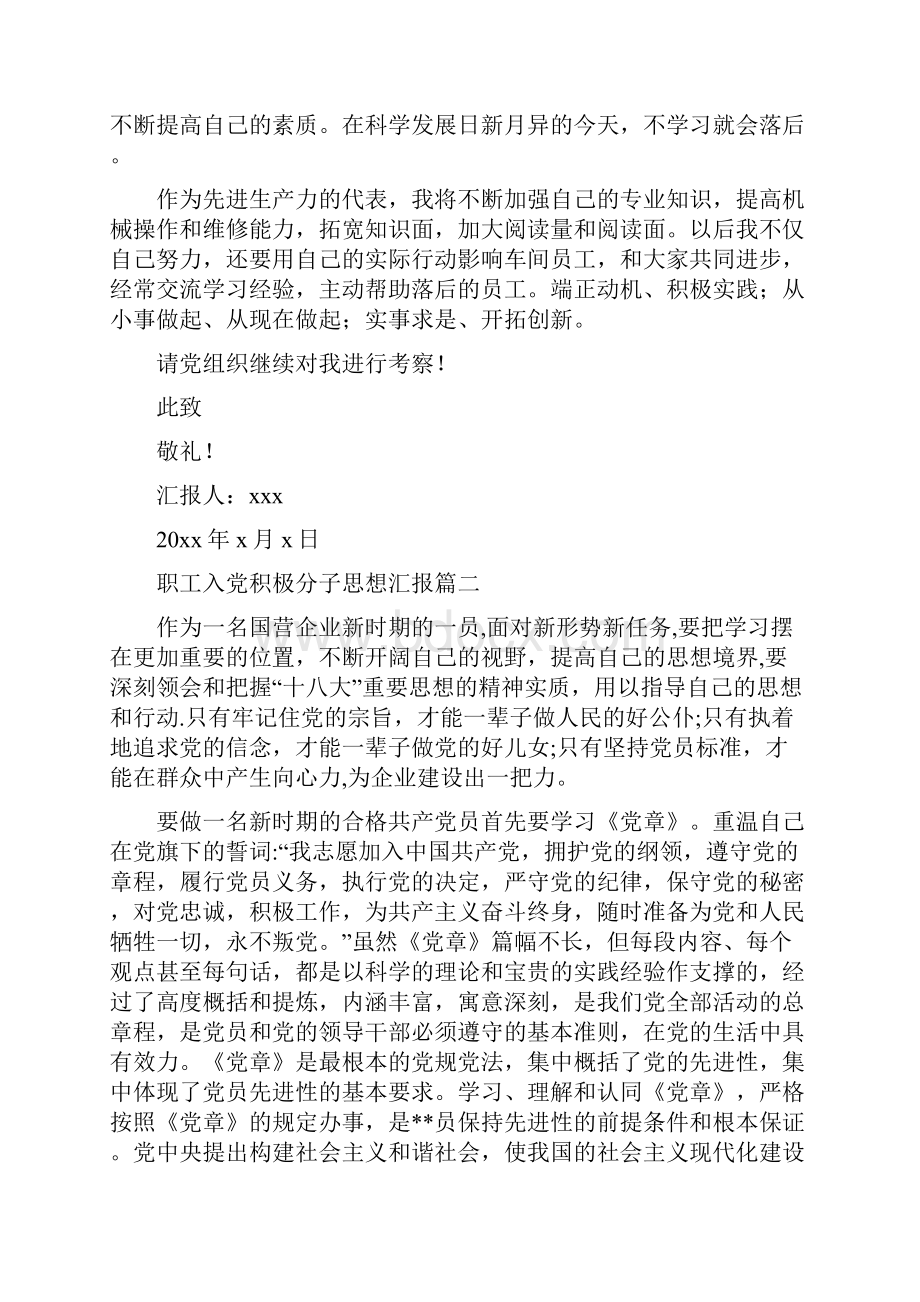 职工入党积极分子思想汇报五篇.docx_第2页