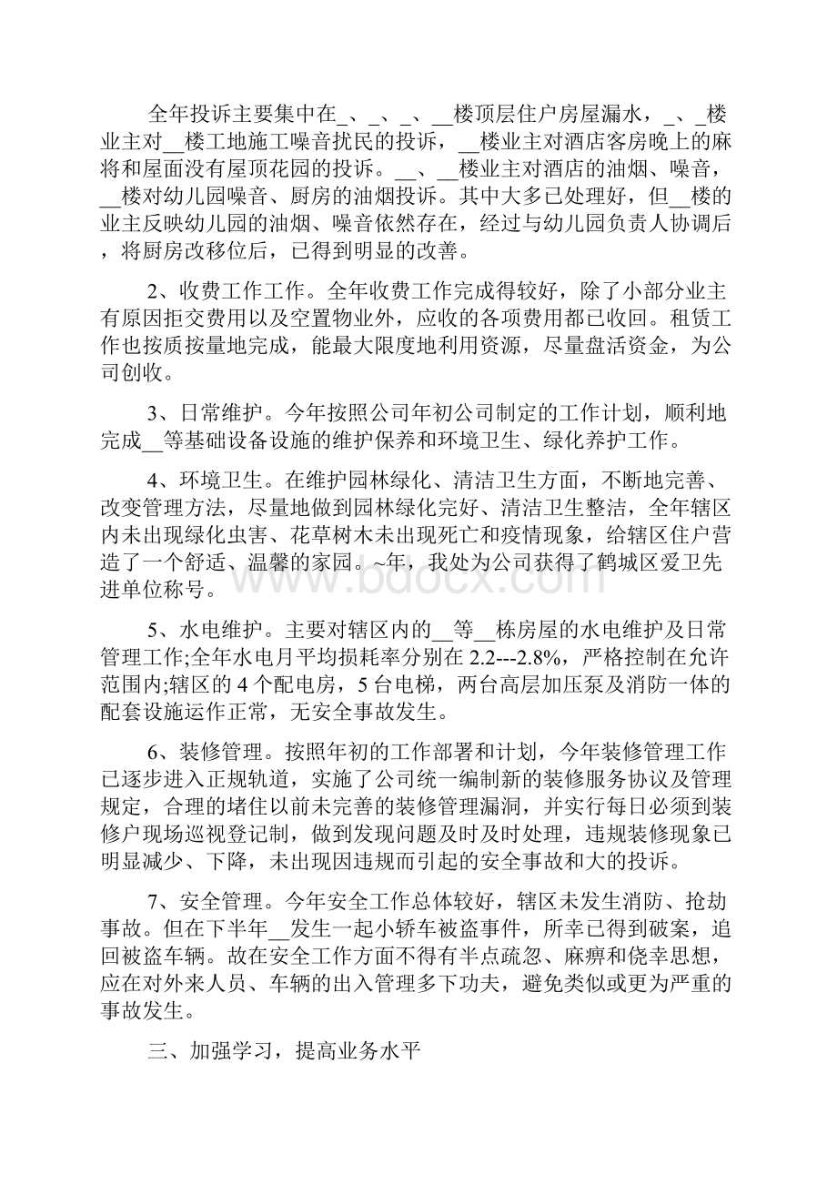 物业管理年终工作总结简短5篇.docx_第3页