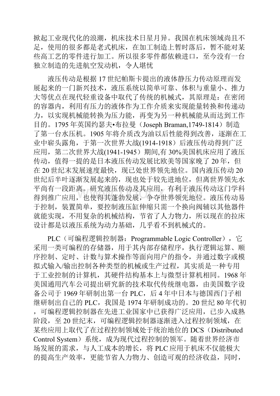 专用拉床机械装置与液压系统结构设计.docx_第2页