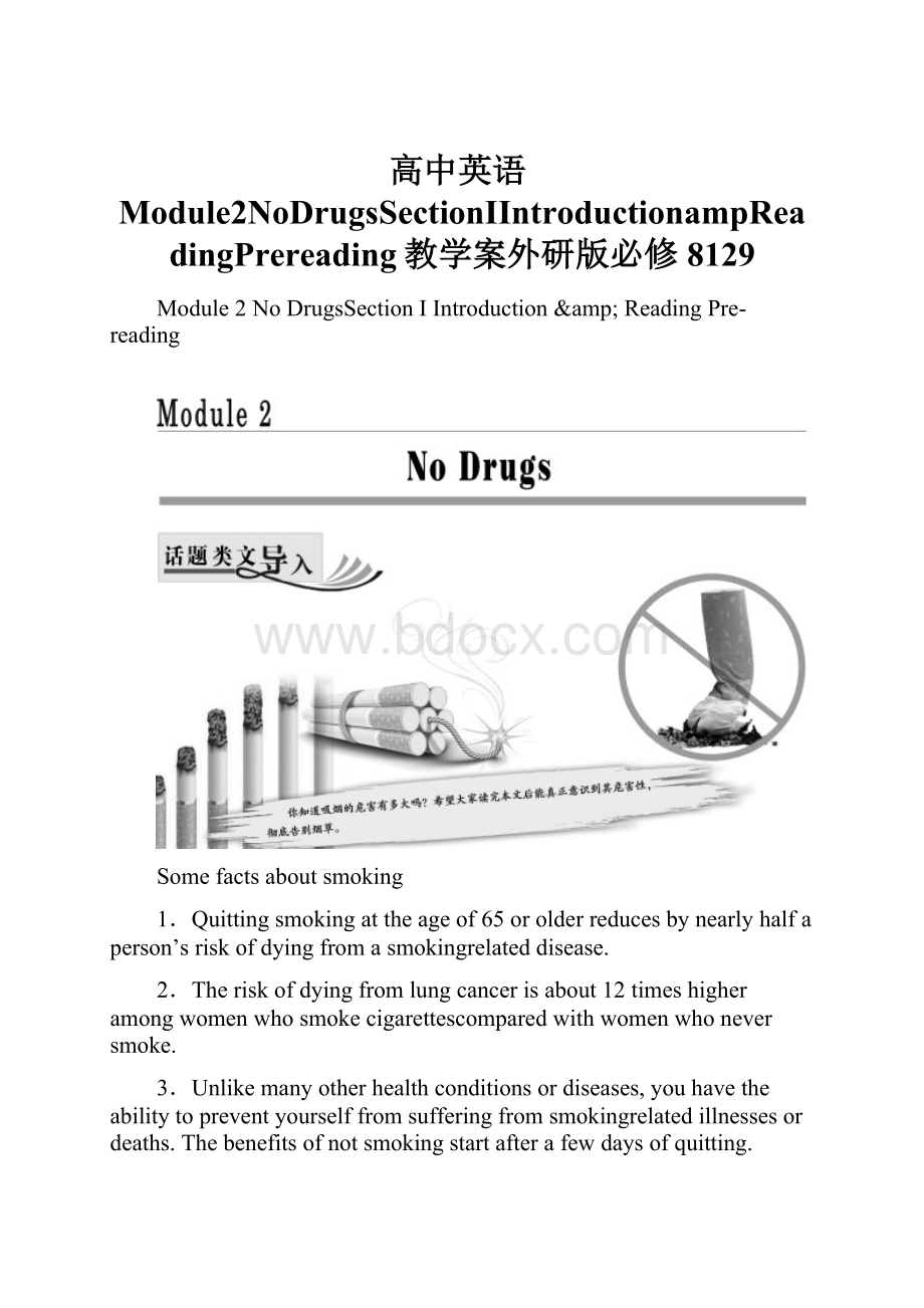 高中英语Module2NoDrugsSectionⅠIntroductionampReadingPrereading教学案外研版必修8129.docx