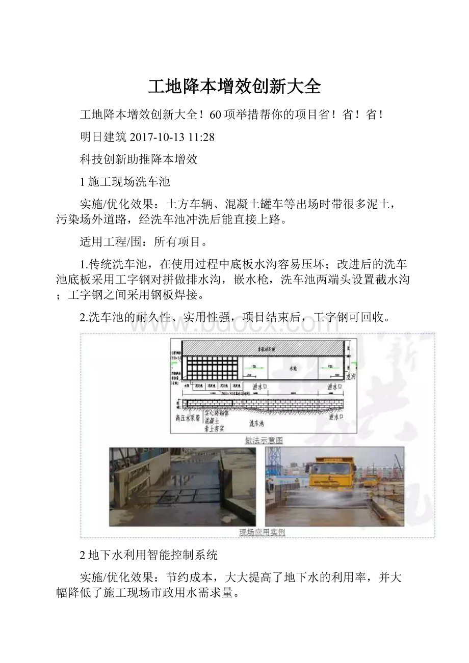 工地降本增效创新大全.docx