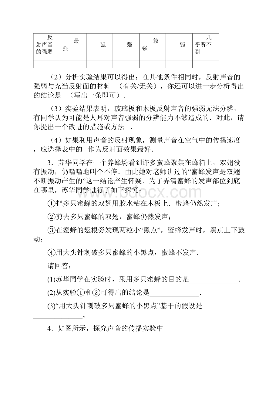 前三章期末考试实验题复习概要.docx_第2页