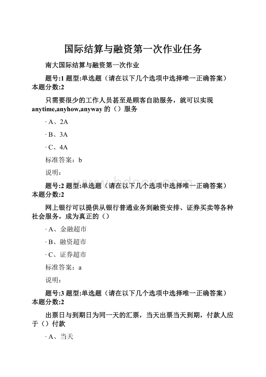 国际结算与融资第一次作业任务.docx