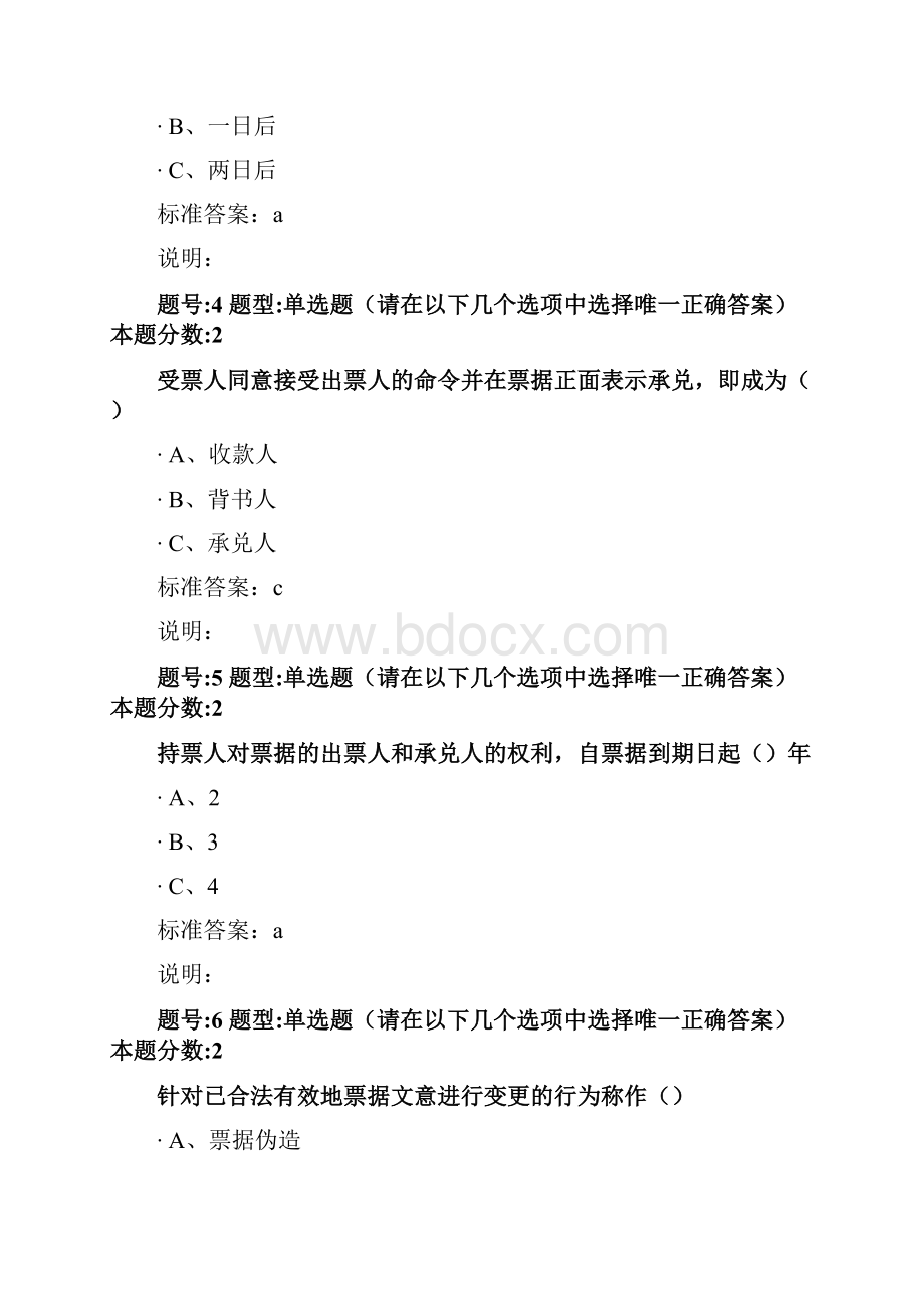 国际结算与融资第一次作业任务.docx_第2页