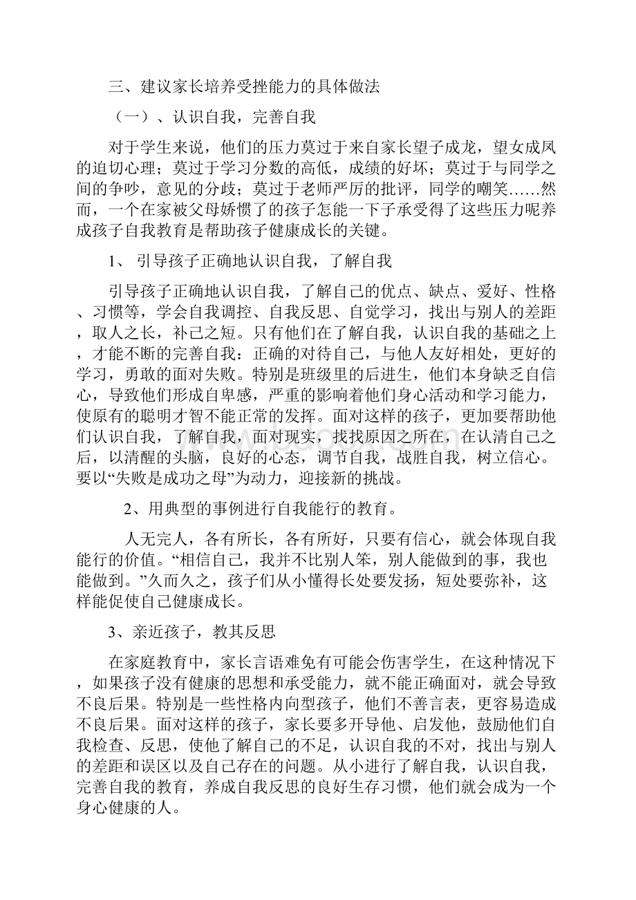 家长学校教案5份.docx_第2页