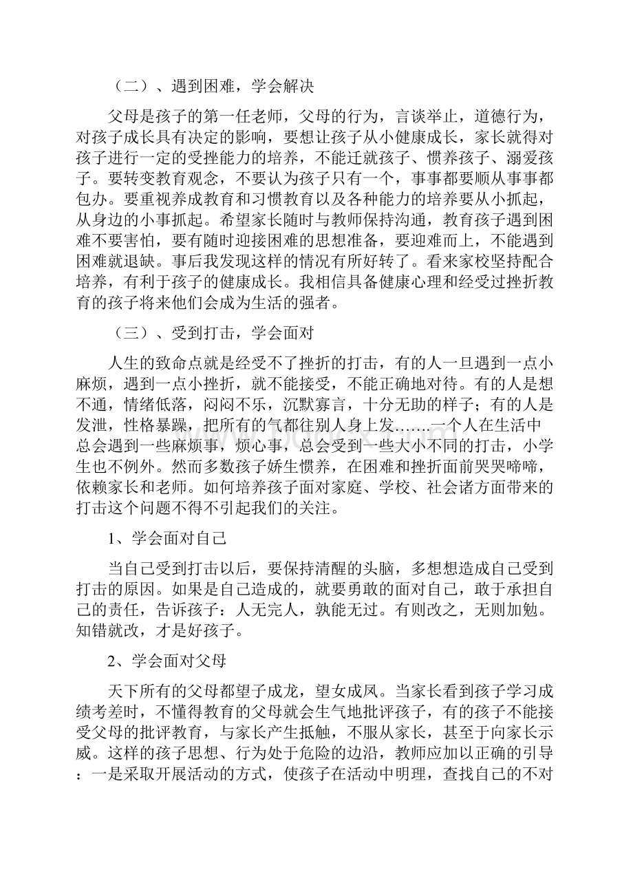 家长学校教案5份.docx_第3页