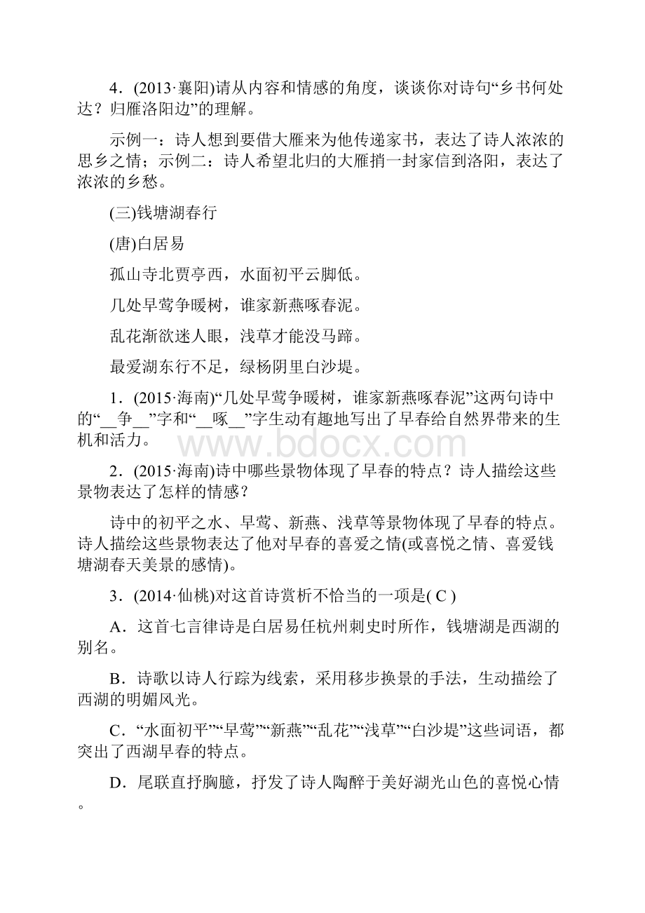 聚焦中考语文复习+考点跟踪突破12 古诗词赏析.docx_第3页