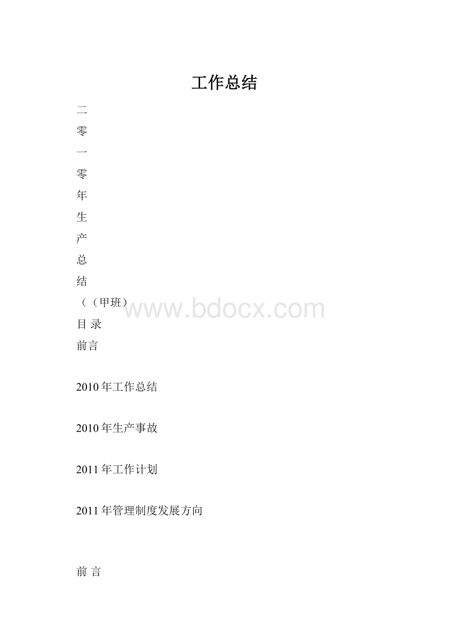 工作总结.docx