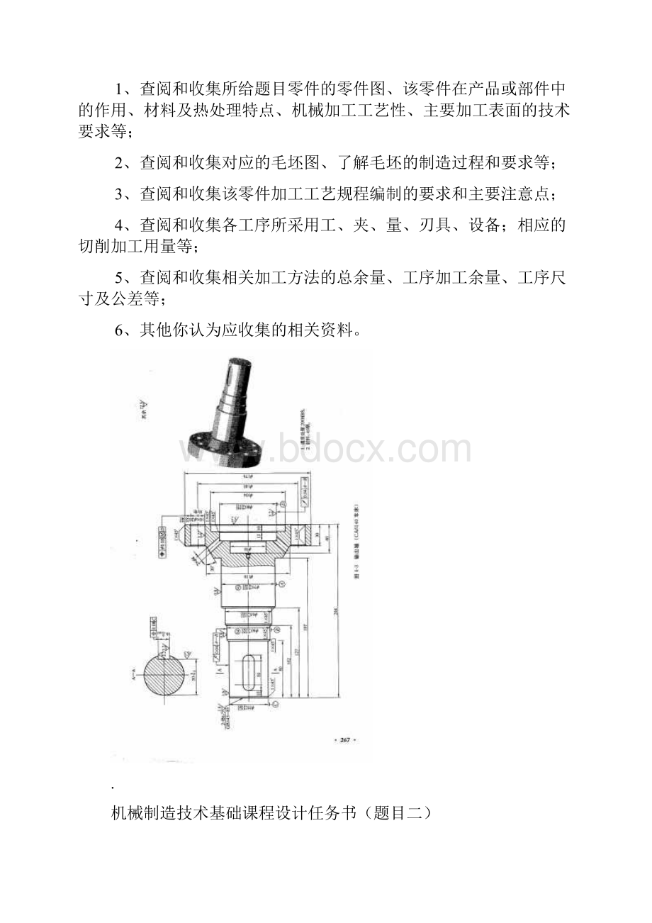 晋中学院机械学院机械制造技术基础课程设计任务书.docx_第2页