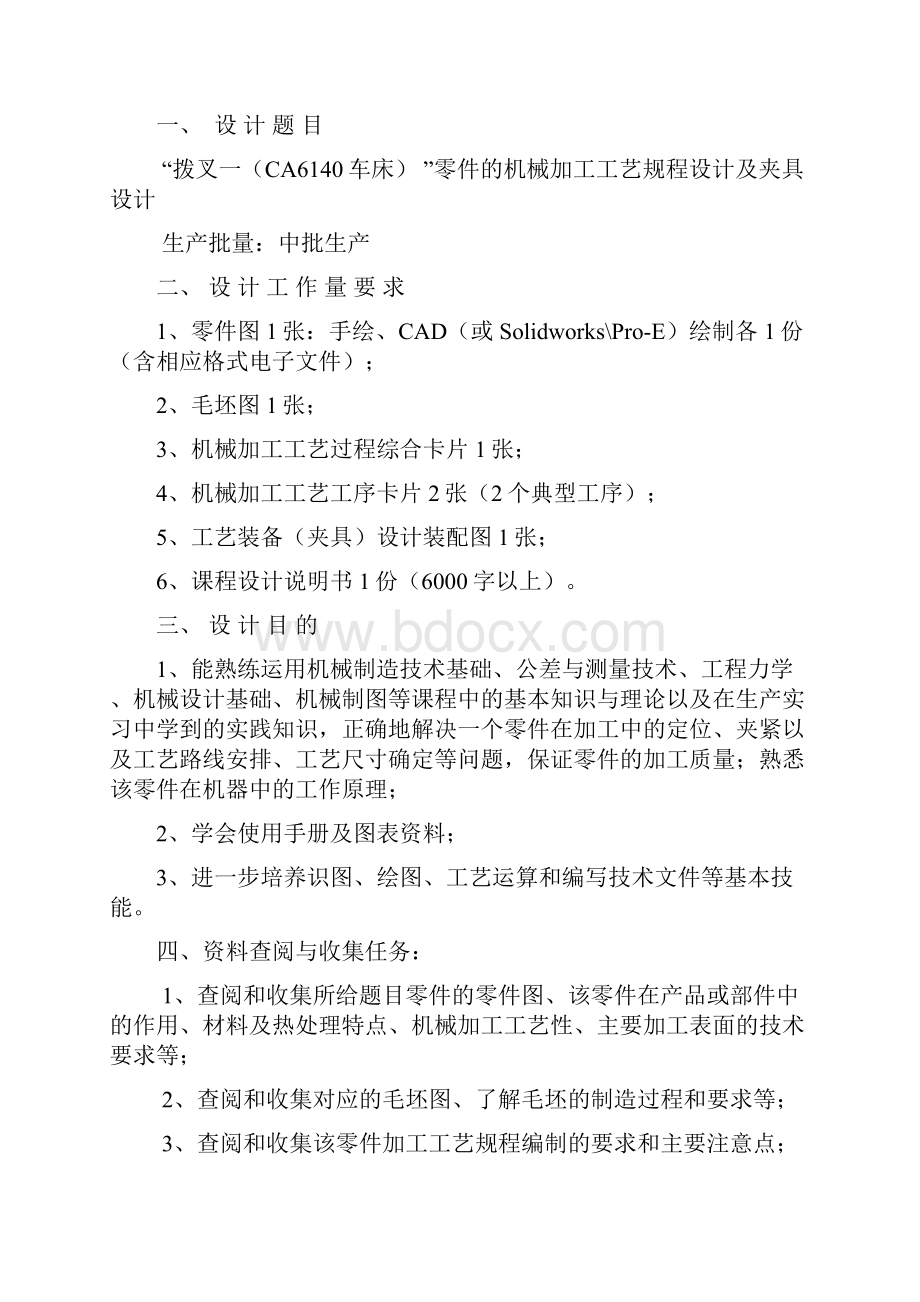 晋中学院机械学院机械制造技术基础课程设计任务书.docx_第3页