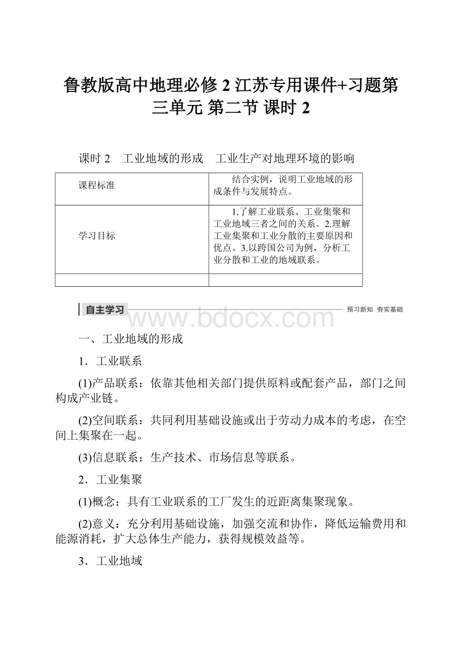 鲁教版高中地理必修2 江苏专用课件+习题第三单元 第二节 课时2.docx_第1页