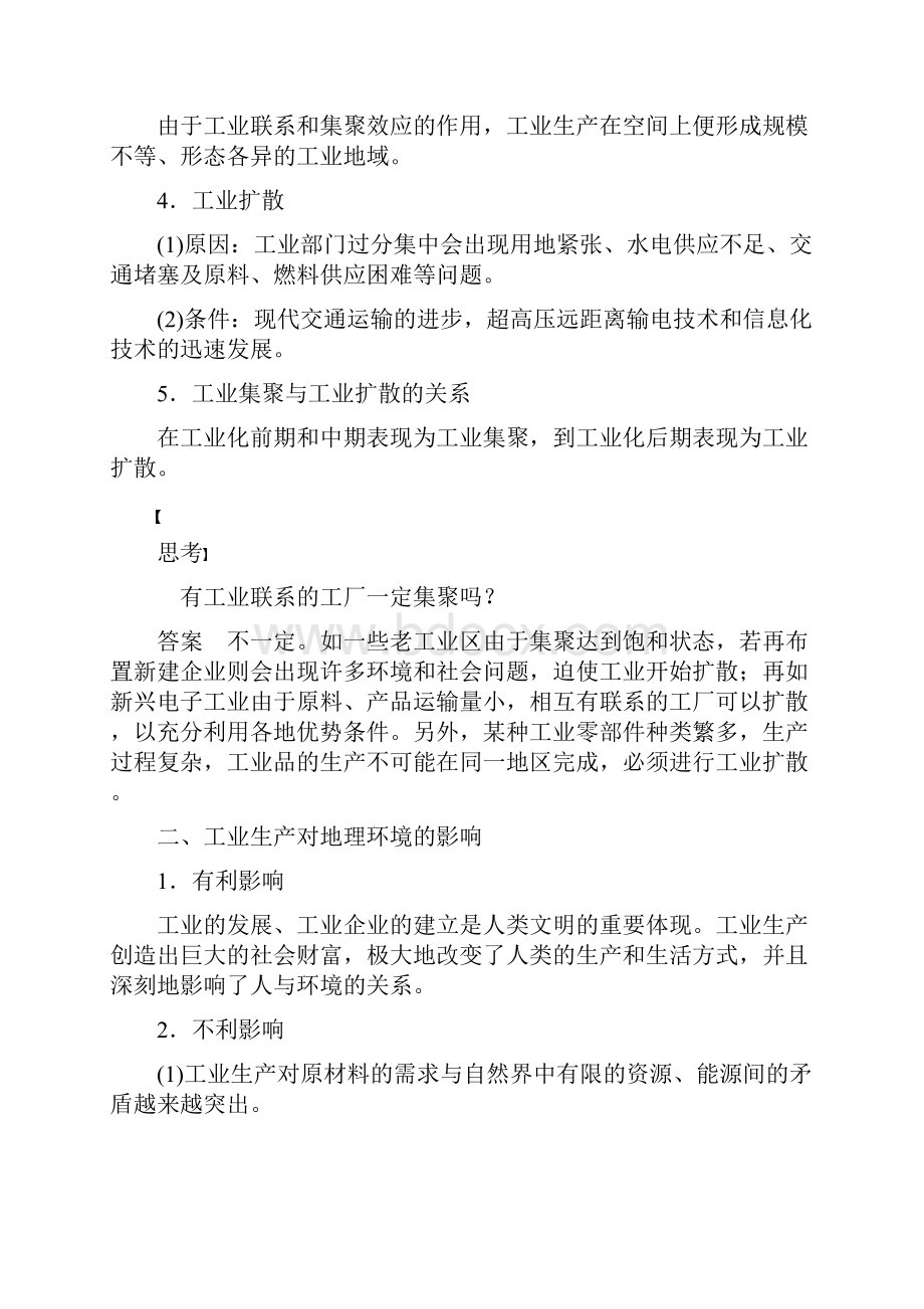 鲁教版高中地理必修2 江苏专用课件+习题第三单元 第二节 课时2.docx_第2页