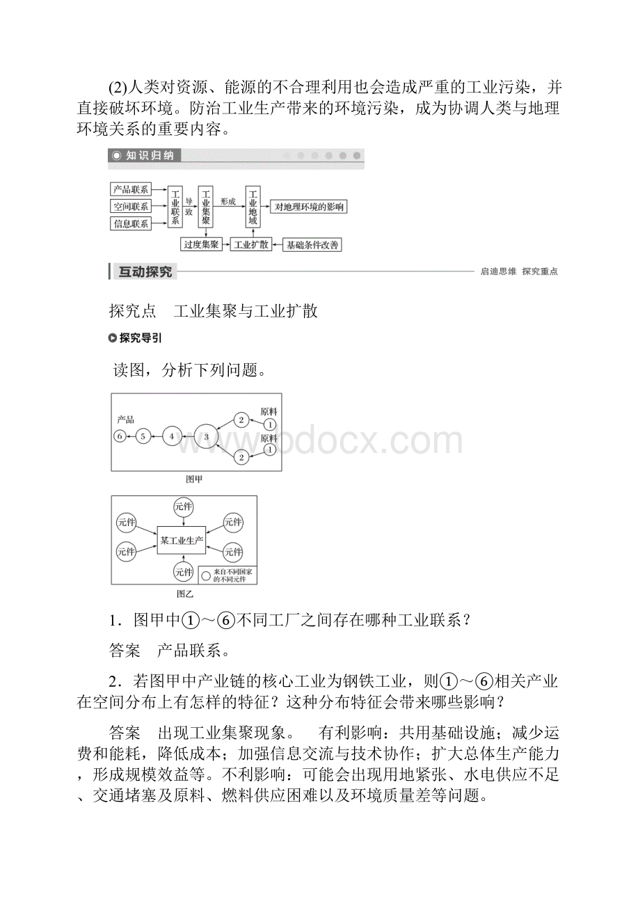 鲁教版高中地理必修2 江苏专用课件+习题第三单元 第二节 课时2.docx_第3页