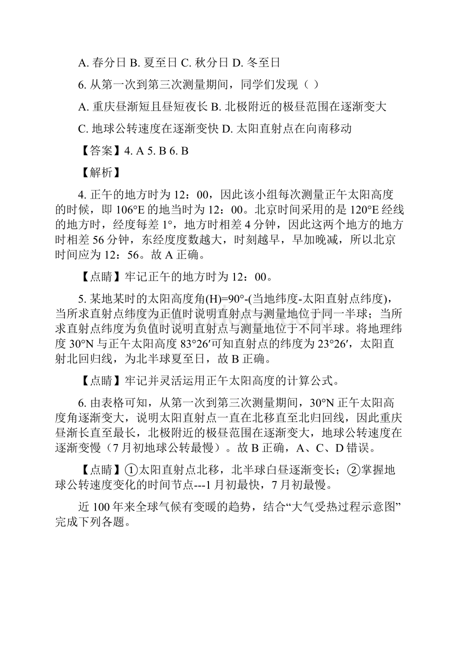重庆一中学年高一上学期期末考试题+地理+Word版含答案解析版.docx_第3页