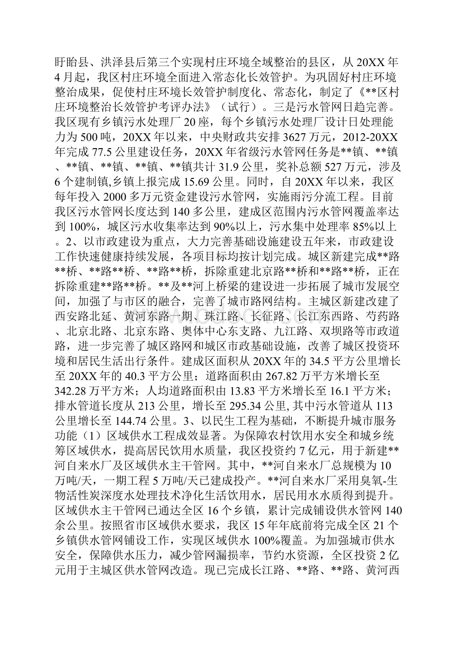 区住建局十二五工作总结暨十三五工作规划.docx_第2页