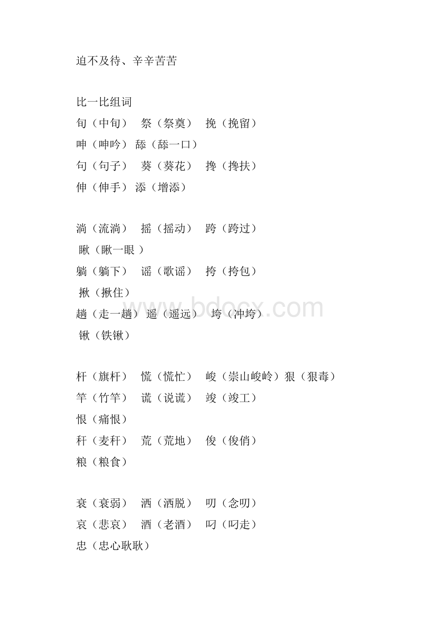 五年级下册语文四单元.docx_第2页