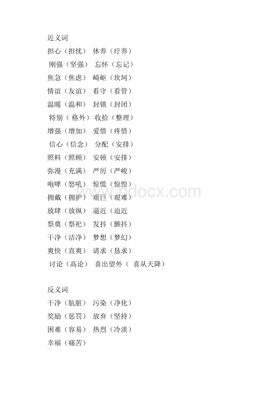 五年级下册语文四单元.docx_第3页