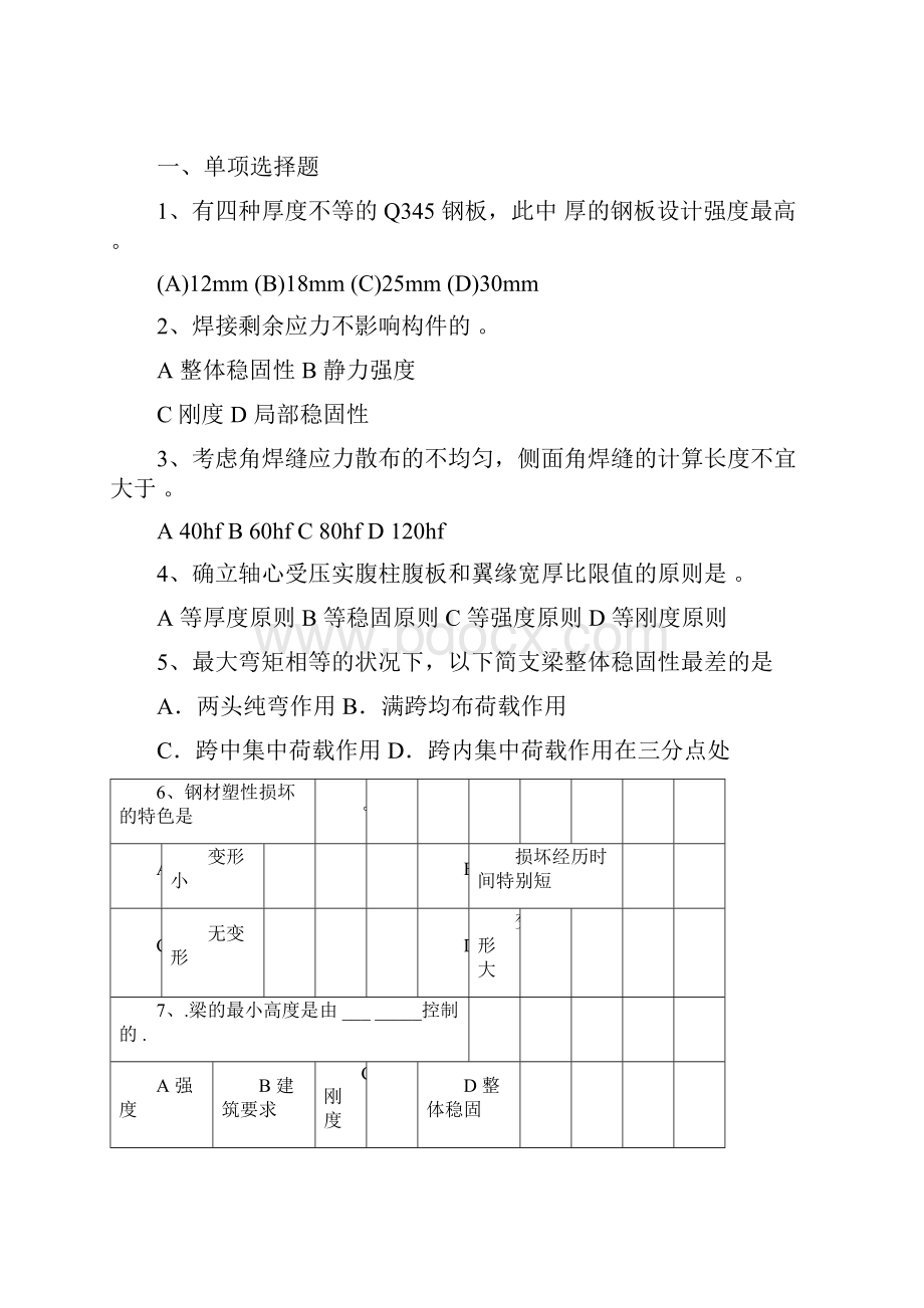 钢结构设计原理试题库.docx_第3页