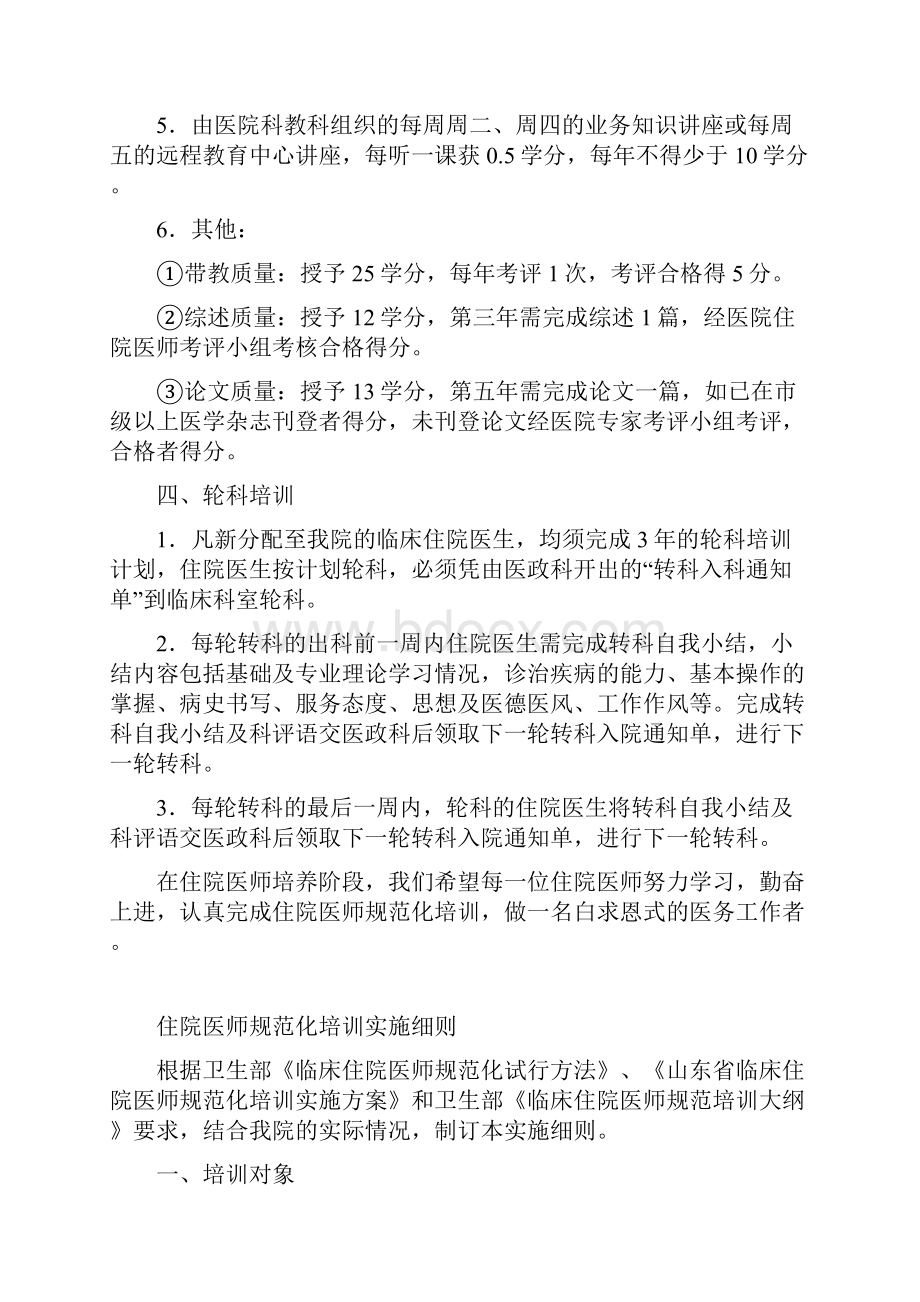 住院医师规范化培训计划实施方案.docx_第3页