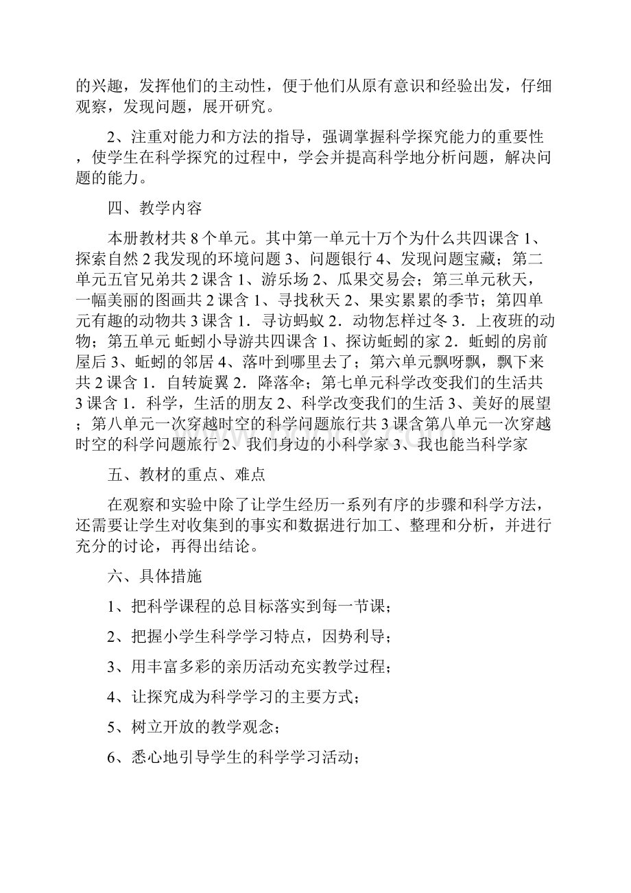 大象版小学三年级上册科学计划教案.docx_第2页