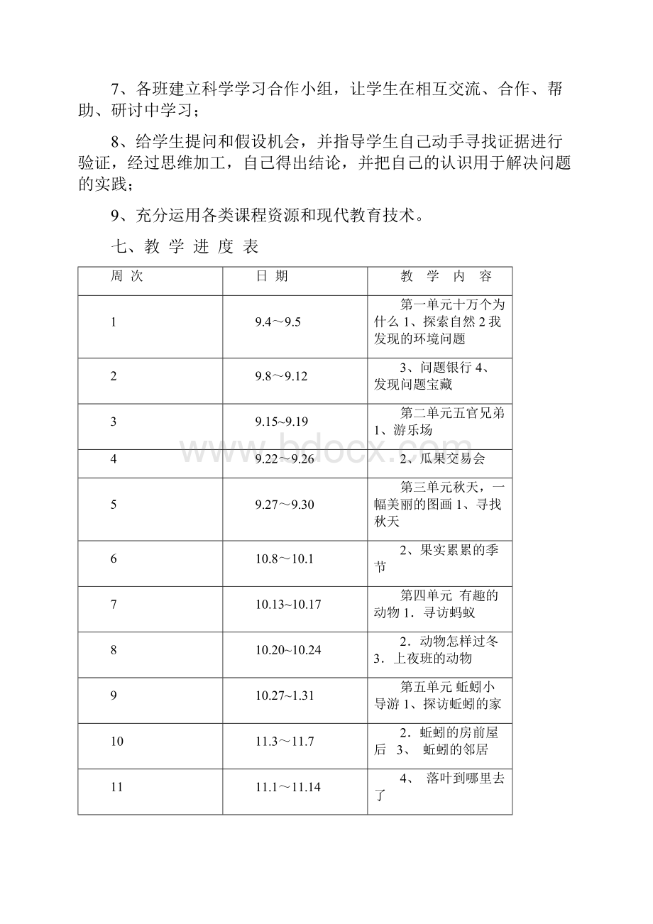 大象版小学三年级上册科学计划教案.docx_第3页