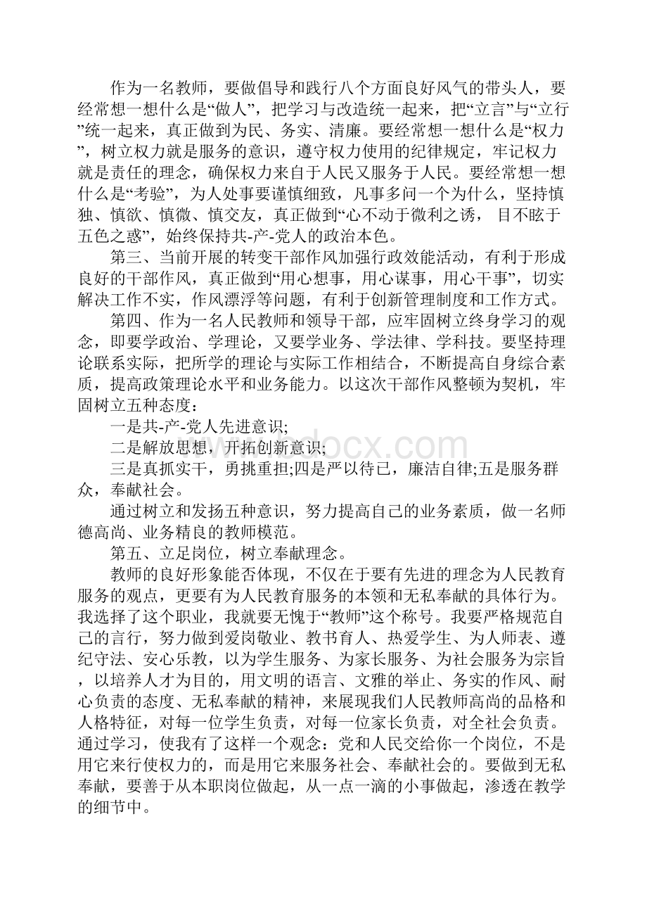 庸懒散心得体会.docx_第2页