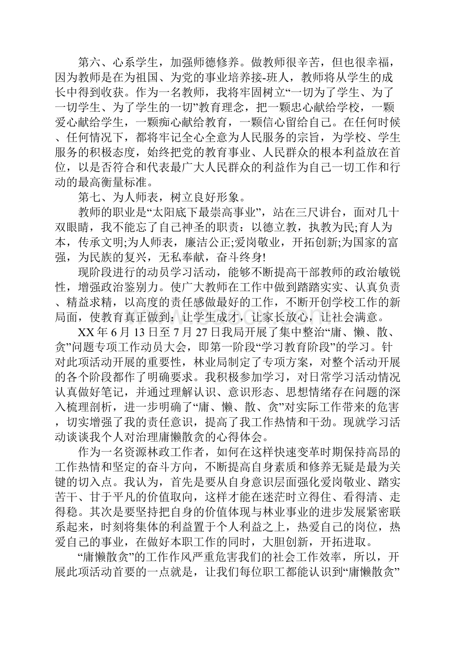 庸懒散心得体会.docx_第3页