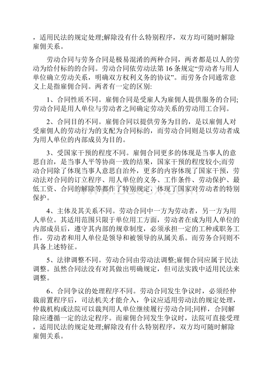 劳务合同和劳动合同的区别完整版.docx_第2页