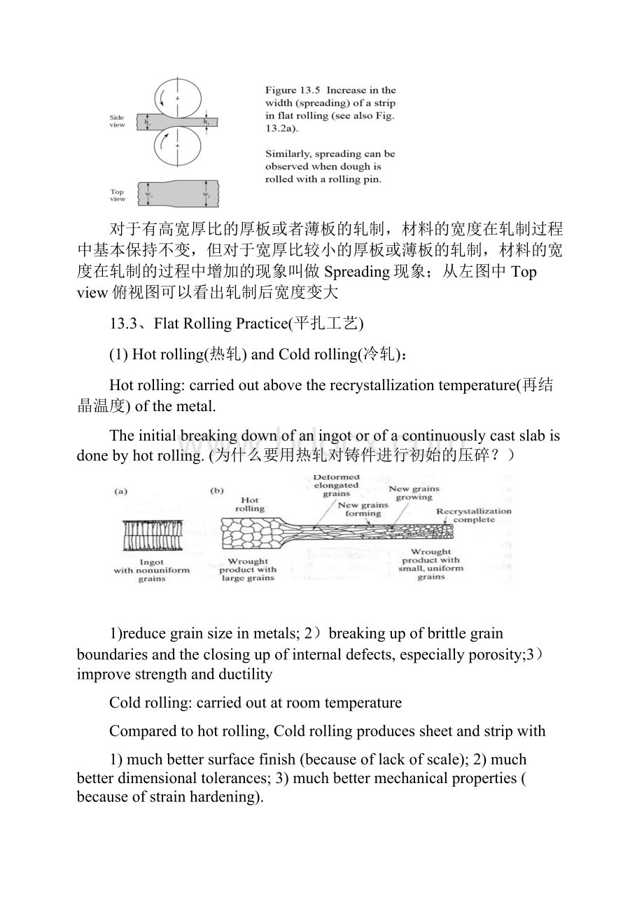 华工成型技术第三部分总结课案.docx_第3页