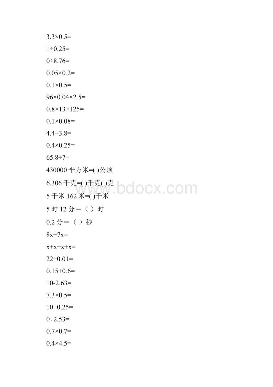 五年级数学上册口算练习册精品推荐16.docx_第2页