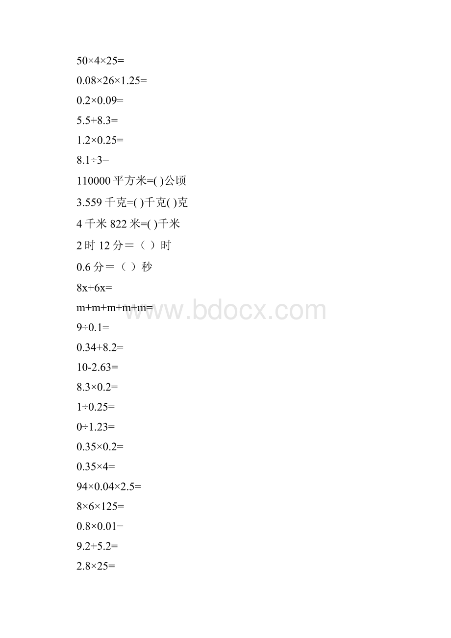 五年级数学上册口算练习册精品推荐16.docx_第3页