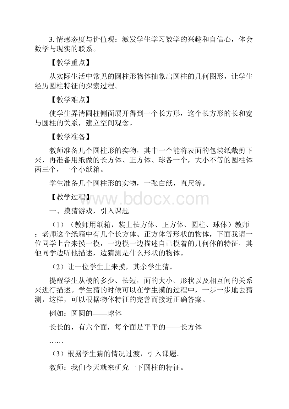 西师版六年级数学下册第二单元教案.docx_第2页