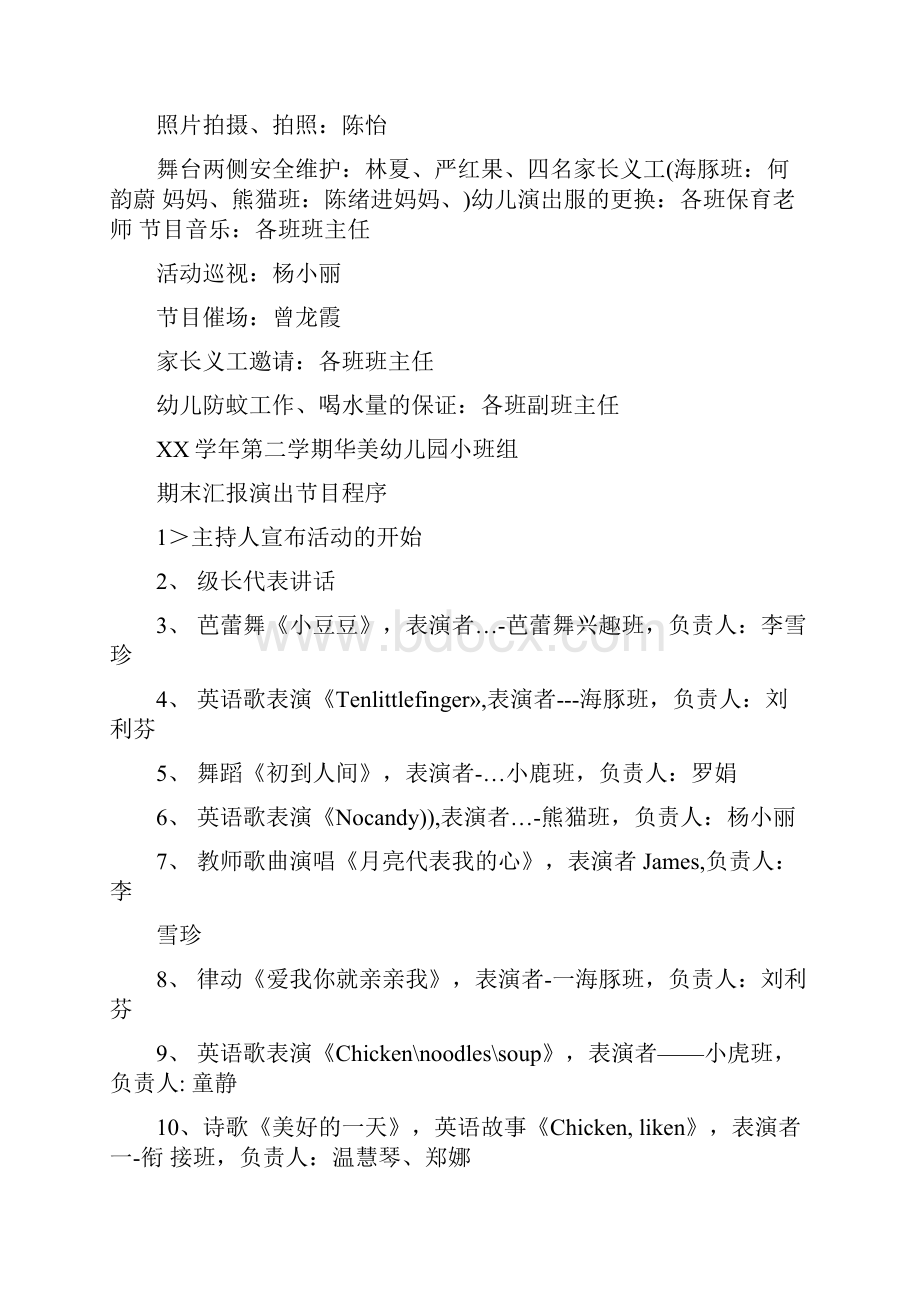 活动方案幼儿园小班散学典礼方案.docx_第2页