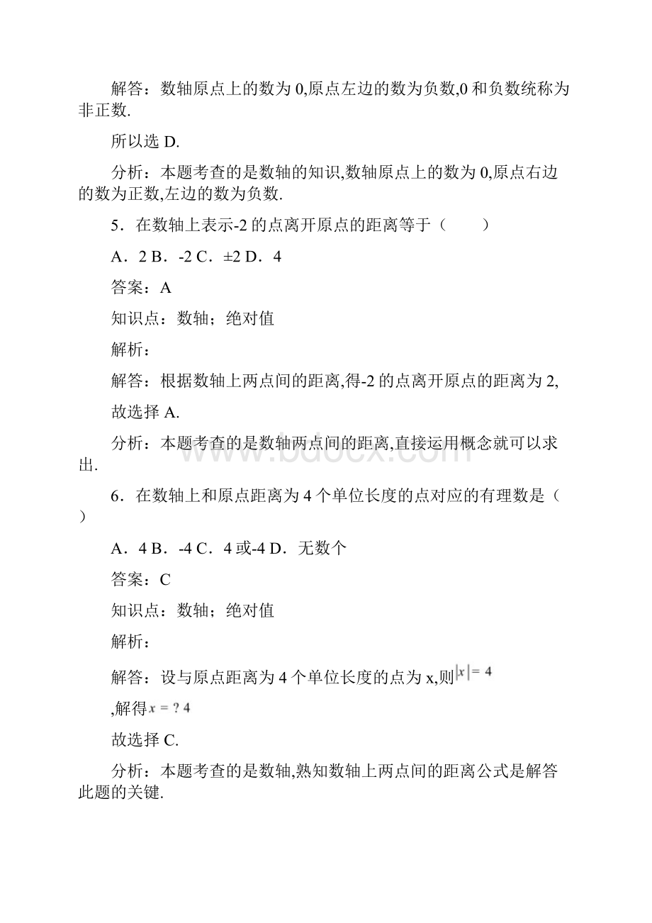 学年七年级数学上册 122《数轴》课时练习新版新人教版.docx_第3页