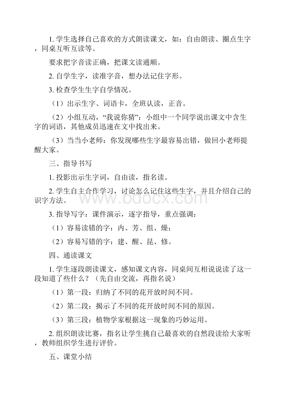 部编版三年级语文下册第四单元 精品教案教学设计.docx_第2页