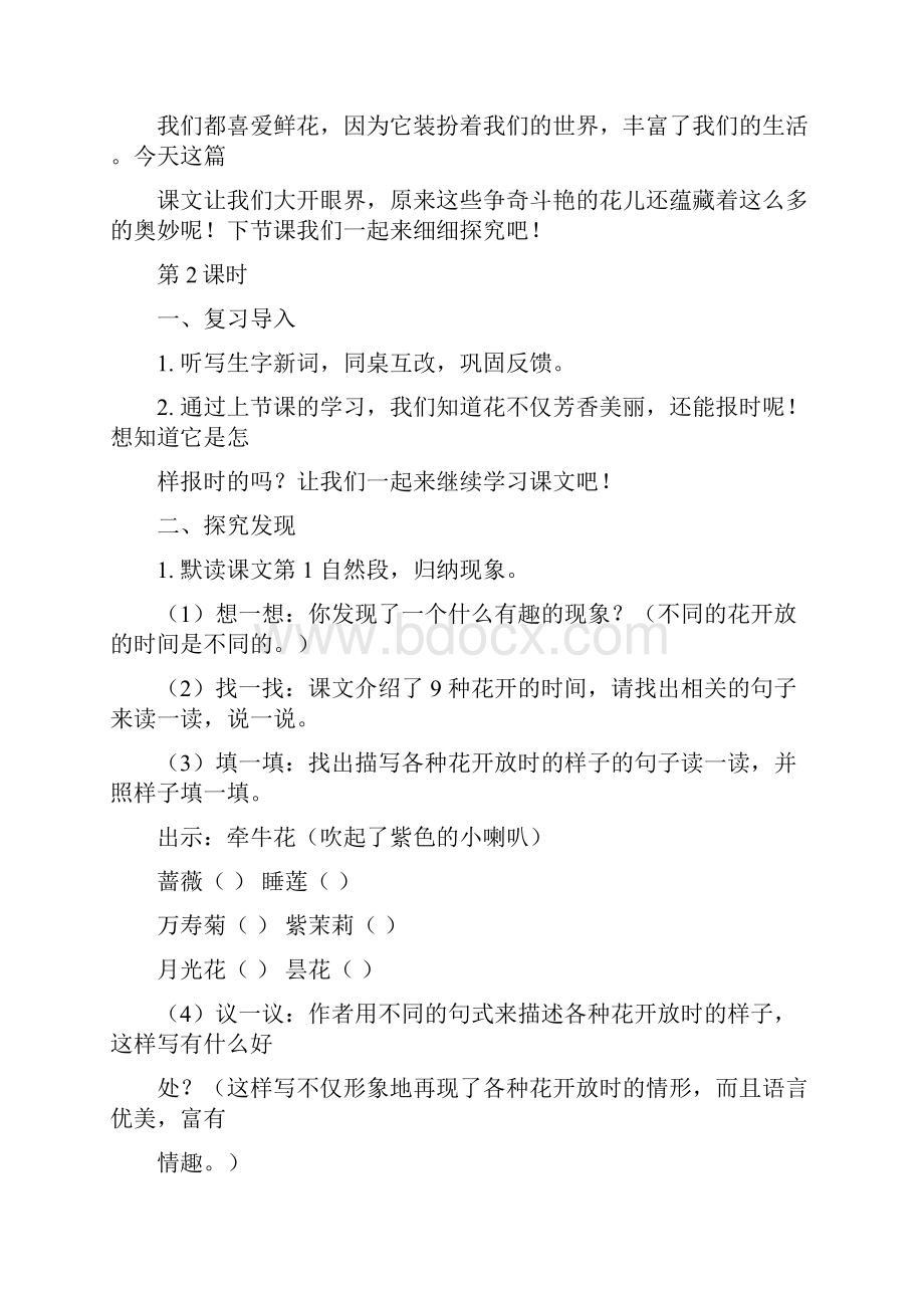 部编版三年级语文下册第四单元 精品教案教学设计.docx_第3页