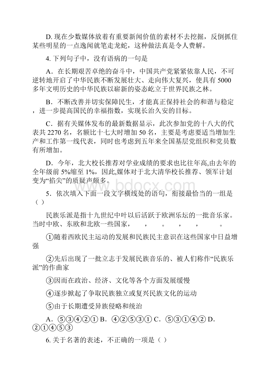 江西省吉安市高三语文上学期七校联考试题新人教版doc.docx_第2页