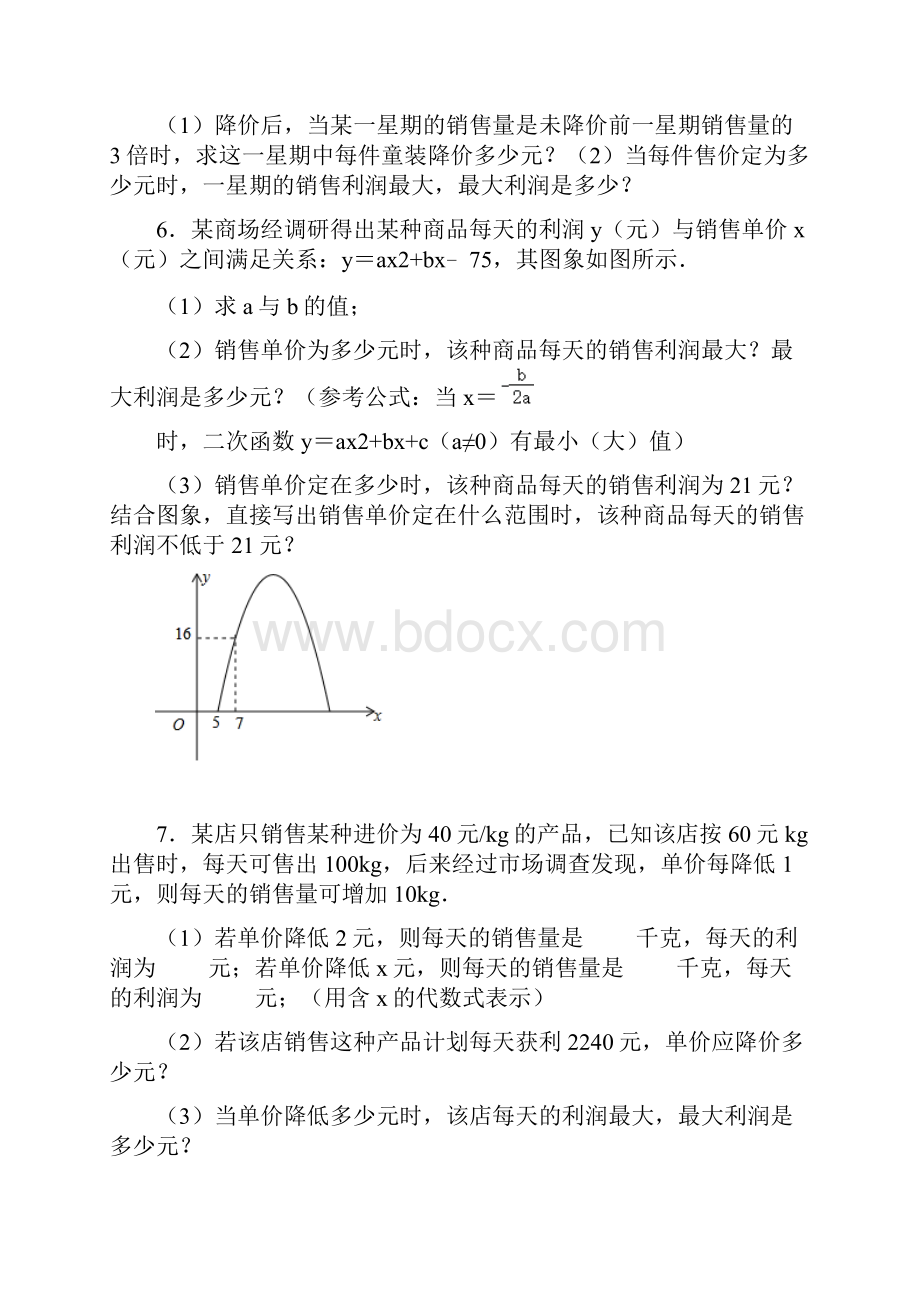 中考三轮冲刺复习二次函数实际应用一 同步练习.docx_第3页