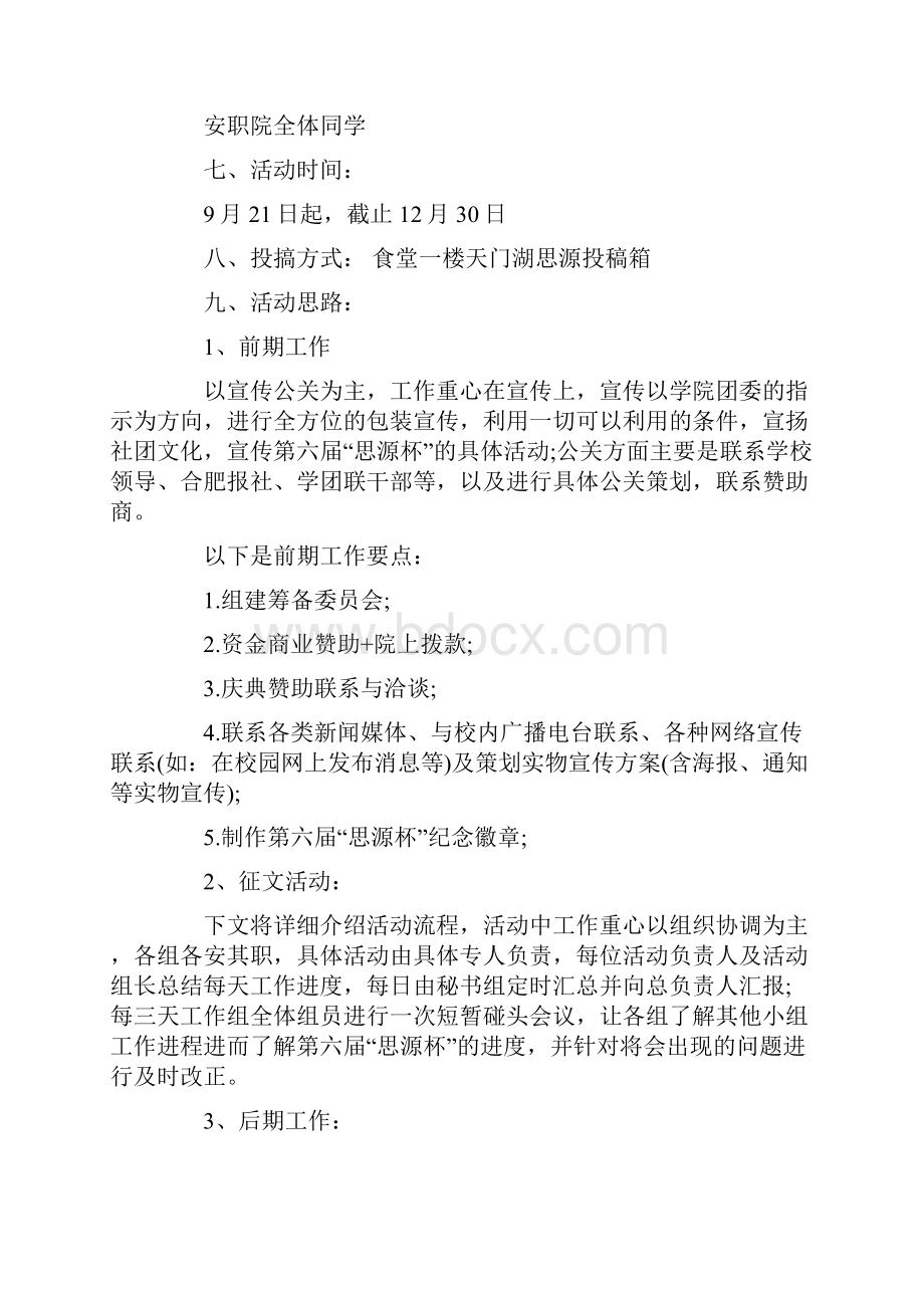 征文策划书征文活动策划案.docx_第2页