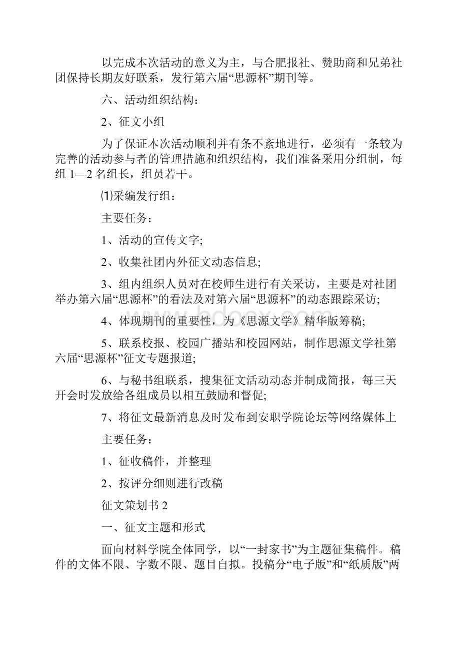 征文策划书征文活动策划案.docx_第3页