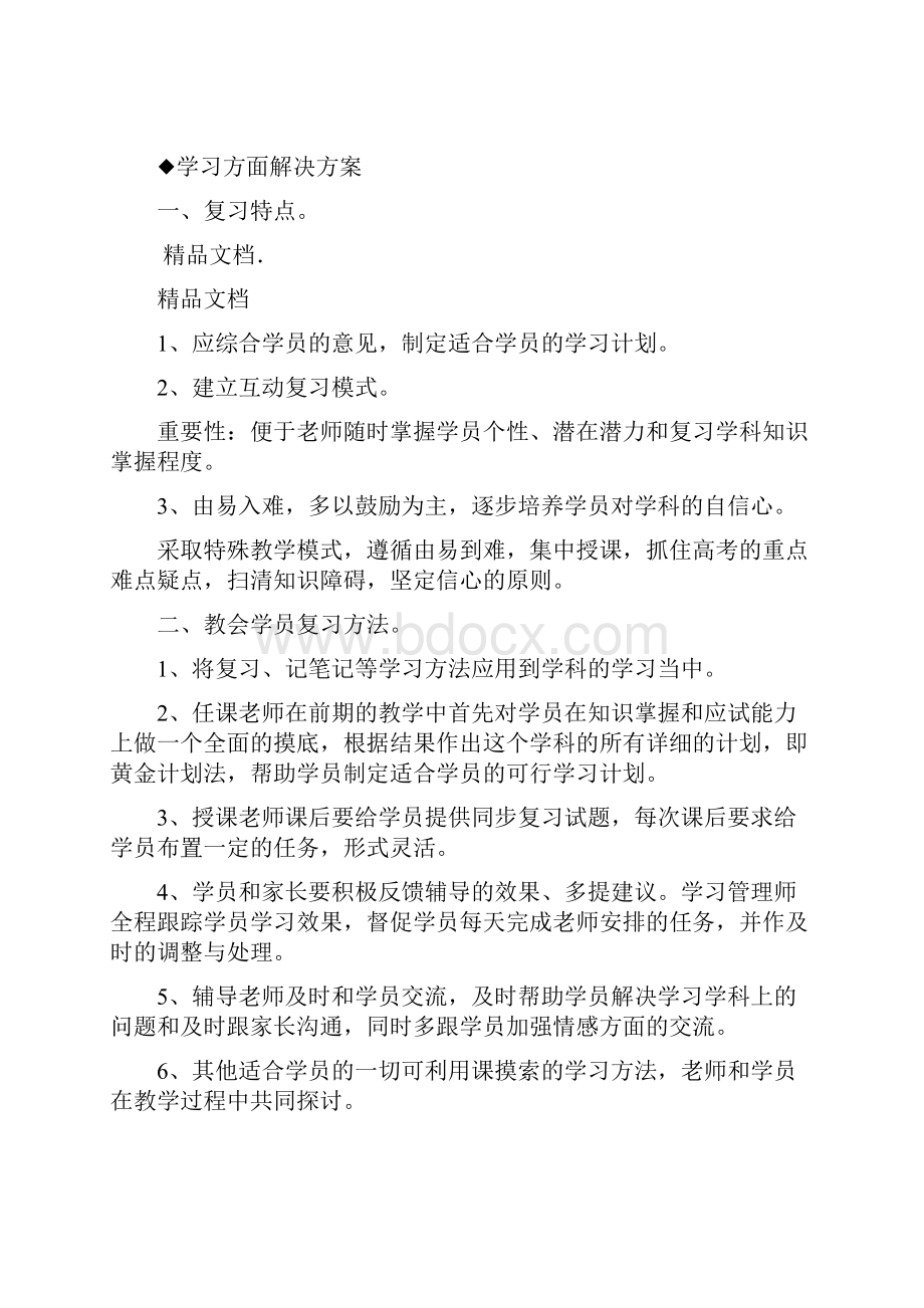 高中全科个性化辅导计划培训讲学.docx_第3页