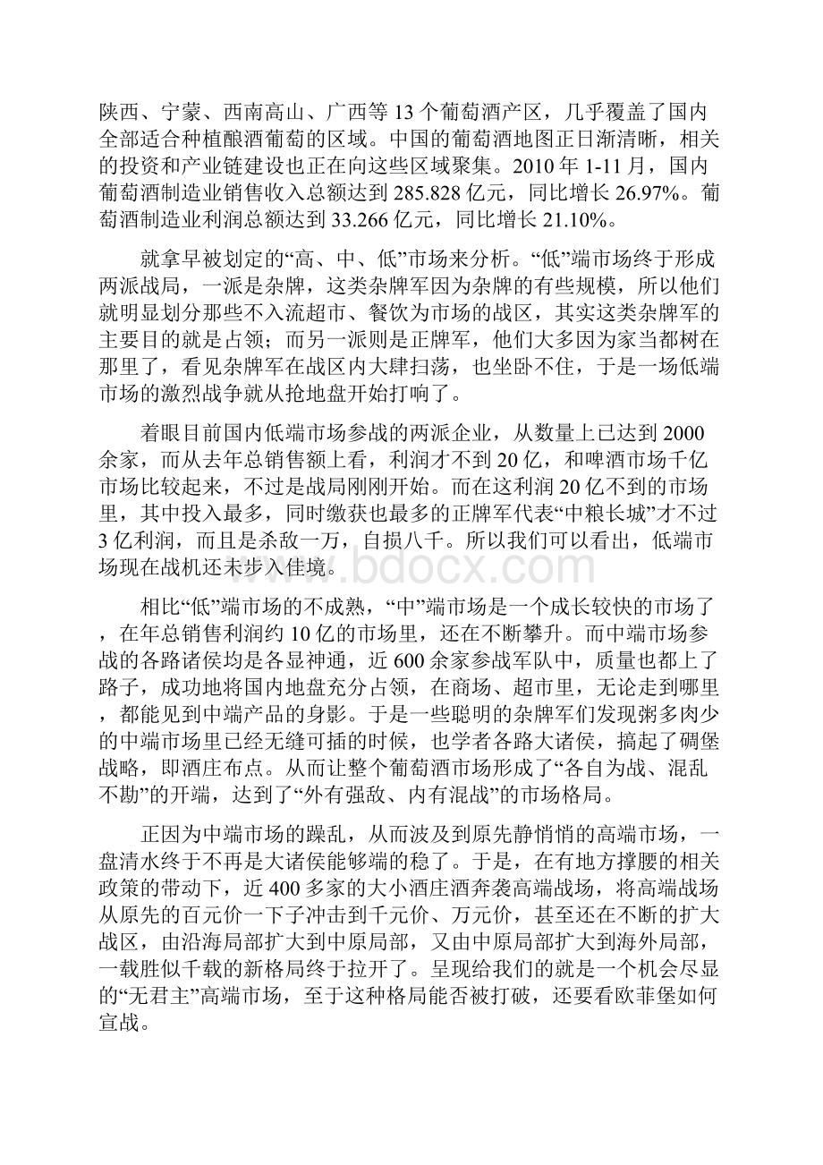 高端葡萄酒品牌塑造战略规划及市场营销全案.docx_第2页