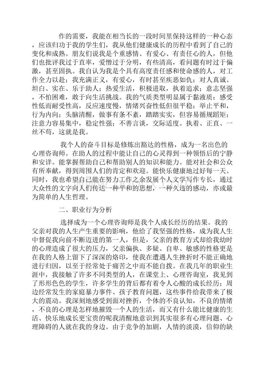 自我成长分析报告.docx_第2页