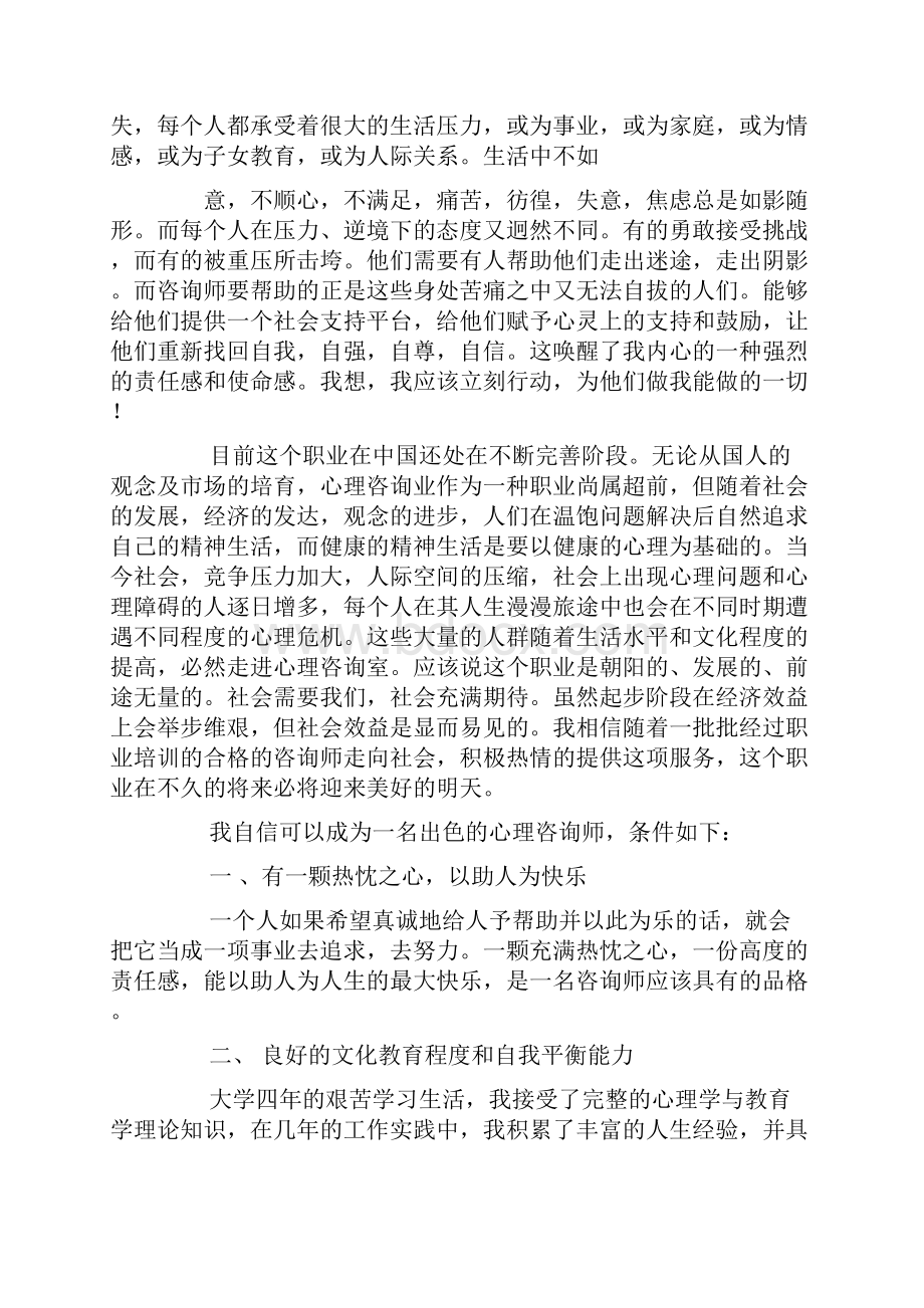 自我成长分析报告.docx_第3页