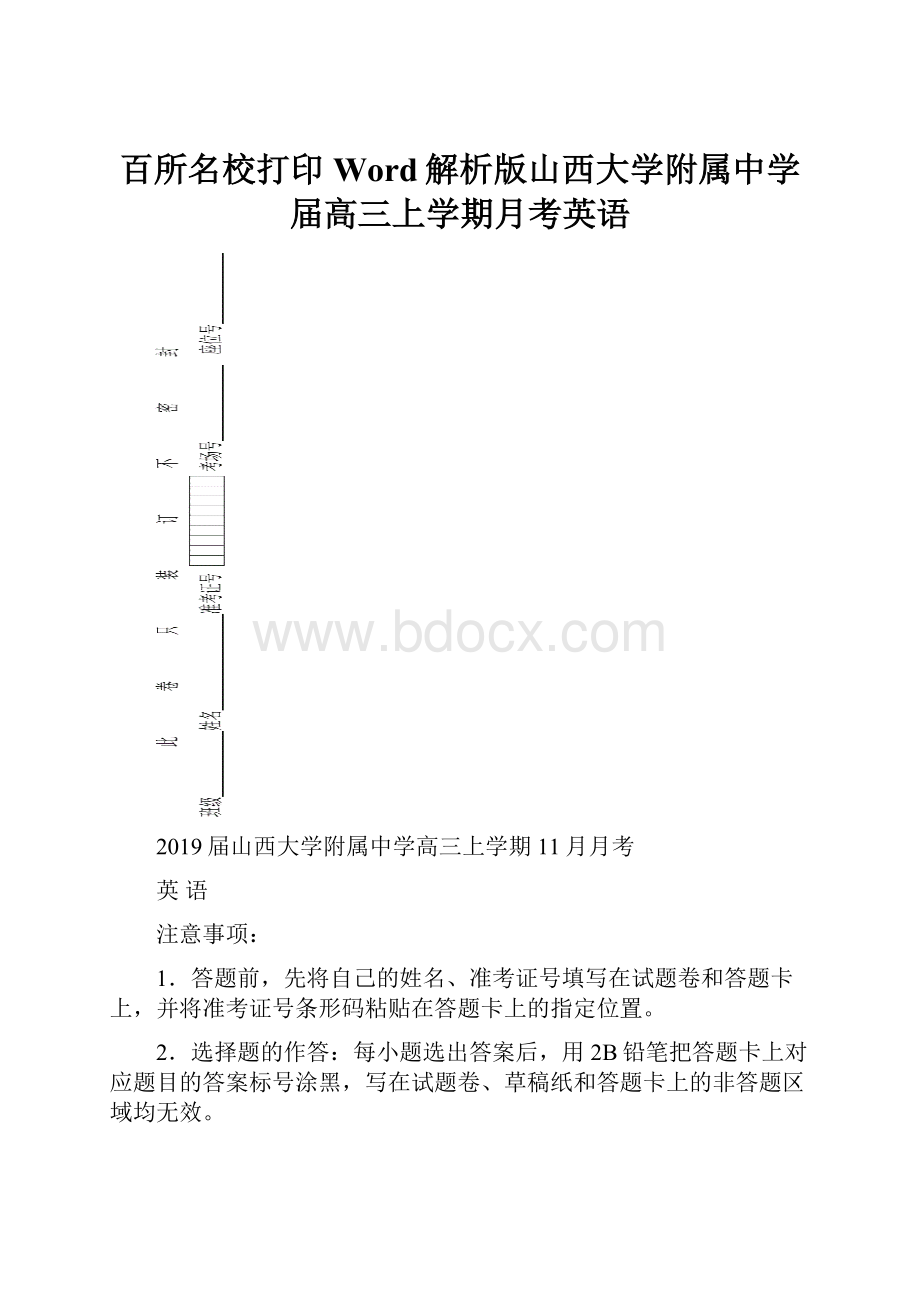 百所名校打印Word解析版山西大学附属中学届高三上学期月考英语.docx