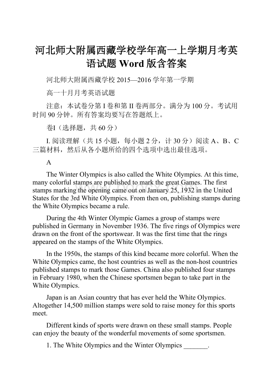 河北师大附属西藏学校学年高一上学期月考英语试题 Word版含答案.docx