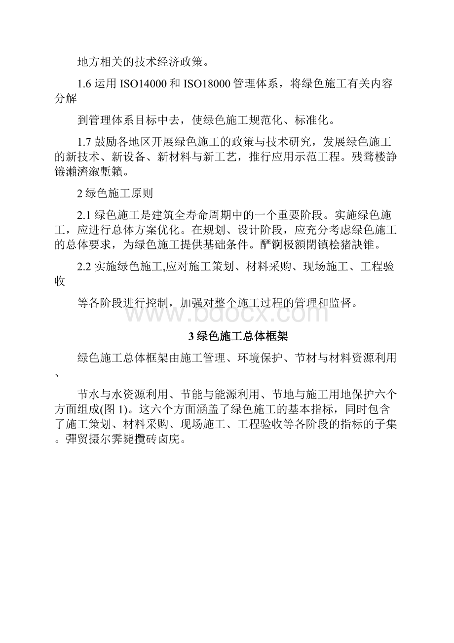 绿色施工导则.docx_第2页