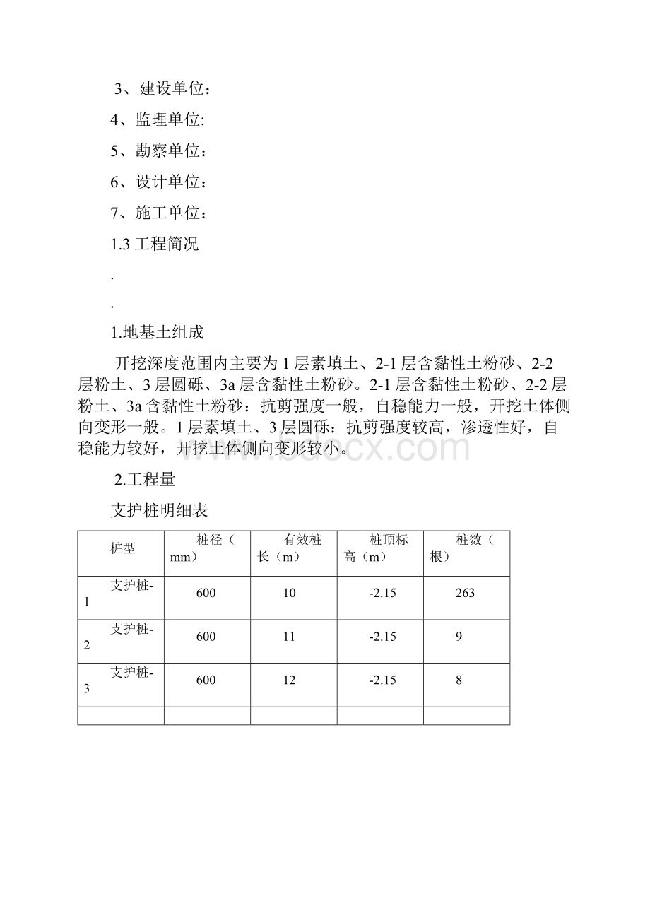 长螺旋灌注桩施工方案.docx_第2页