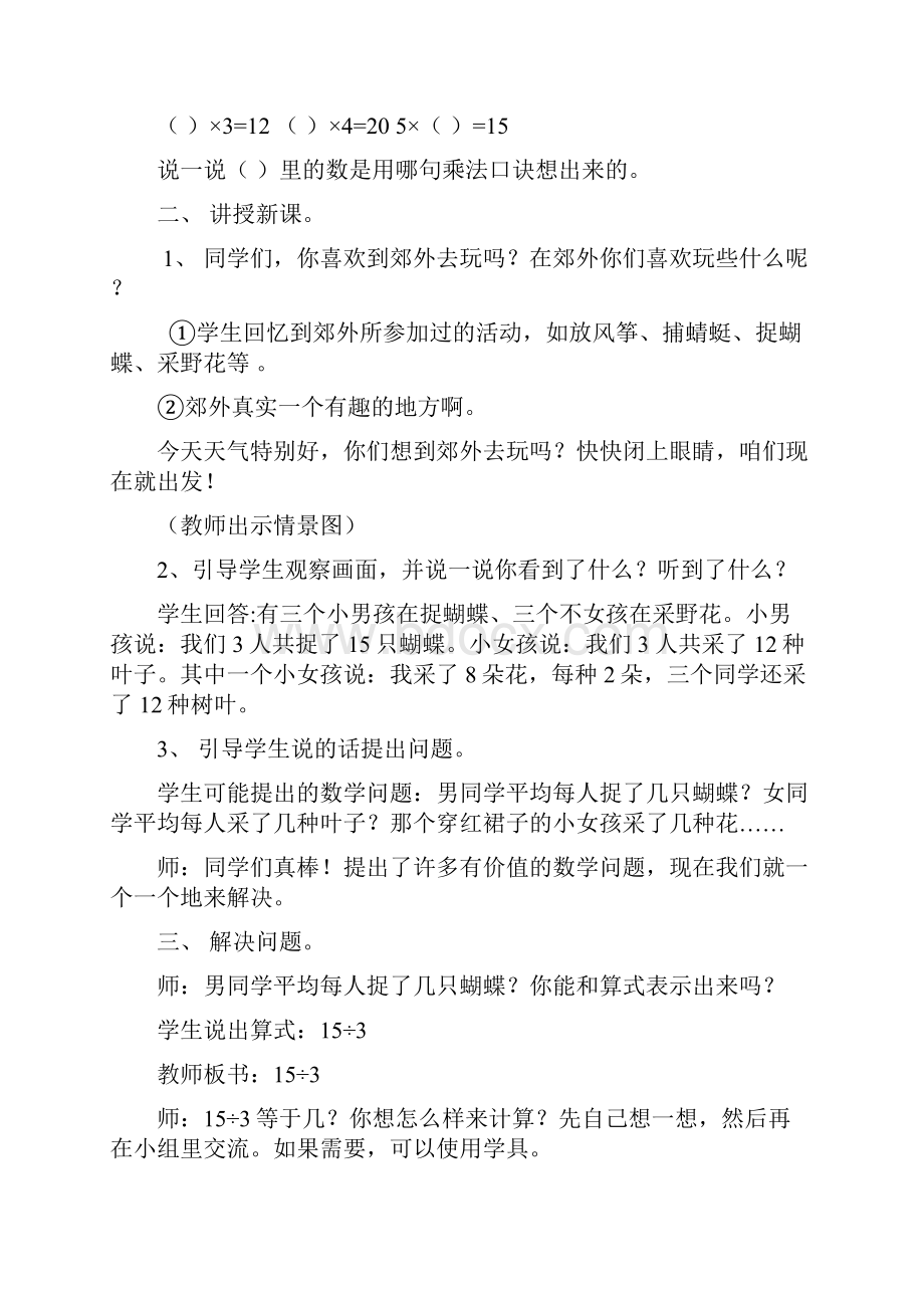 最新审定青岛版小学数学二年级上册第七单元制作标本表内除法教学设计名校精品.docx_第2页